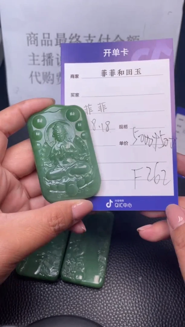 【闪购商品】和田玉吊坠牌未镶嵌F262