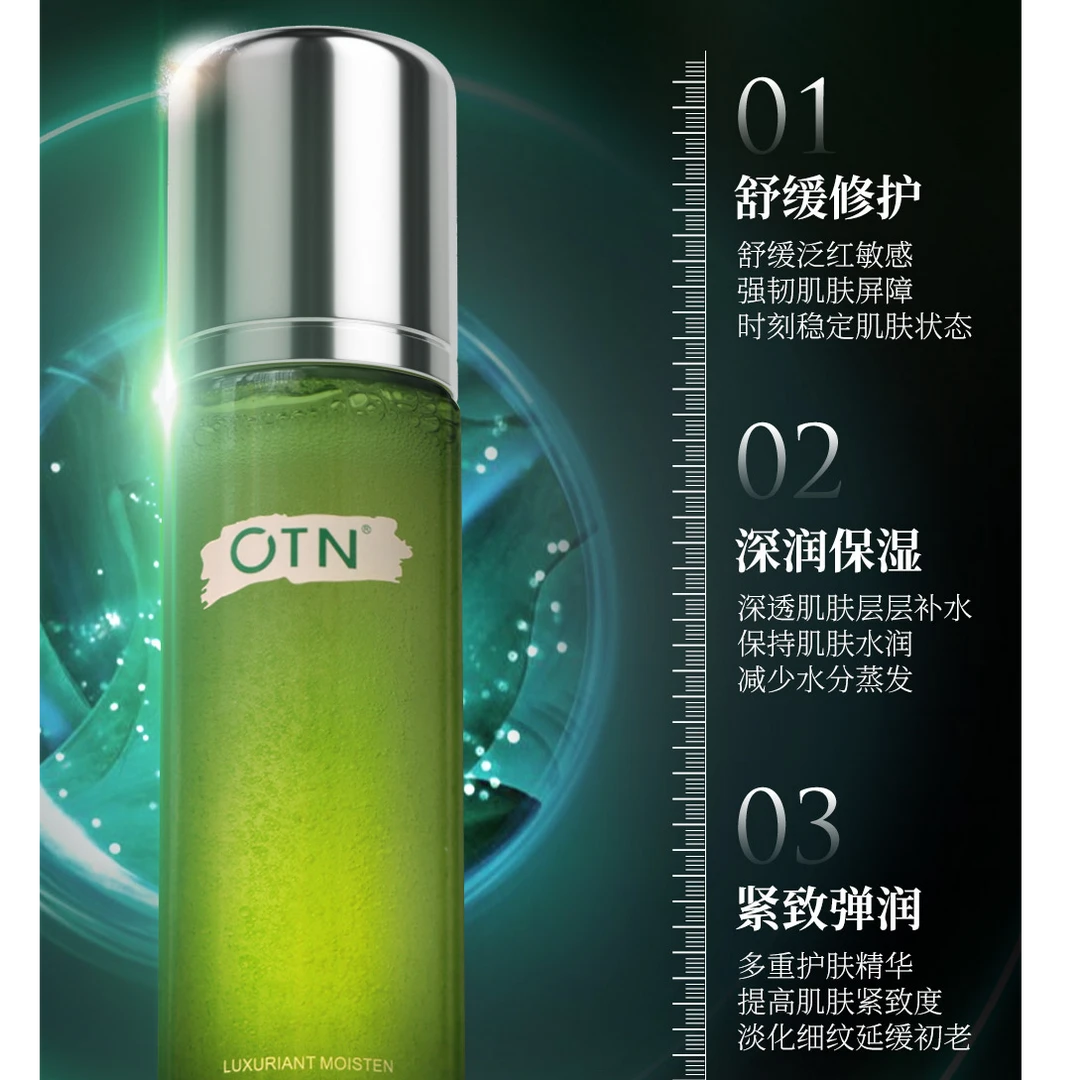 C 【展会专享】OTN奢养沁润舒缓抗皱精粹水(21-20)
