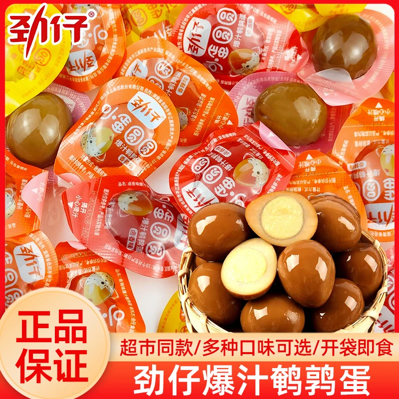 劲仔鹌鹑蛋卤蛋小包装即食去壳盐焗五香卤味儿童解馋网红零食小吃