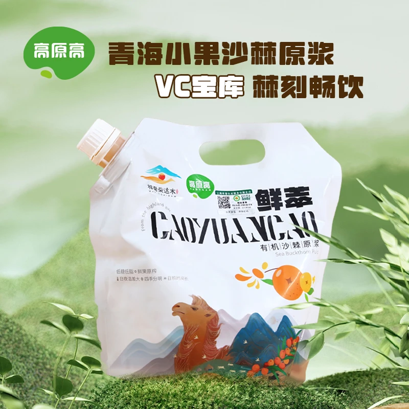 高原高高海拔野生小果有机沙棘原浆1KG