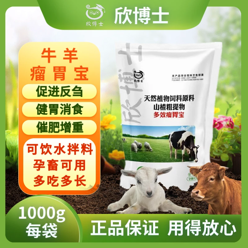 多效瘤胃宝牛羊健胃促消化催肥增重诱食胃动力营养饲料添加剂
