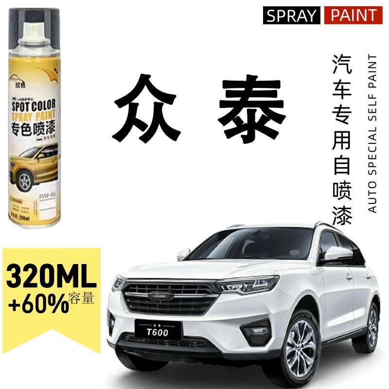 众泰汽车自喷漆t300 z500 t600 sr9 sr7 e200云100s专用划痕修复