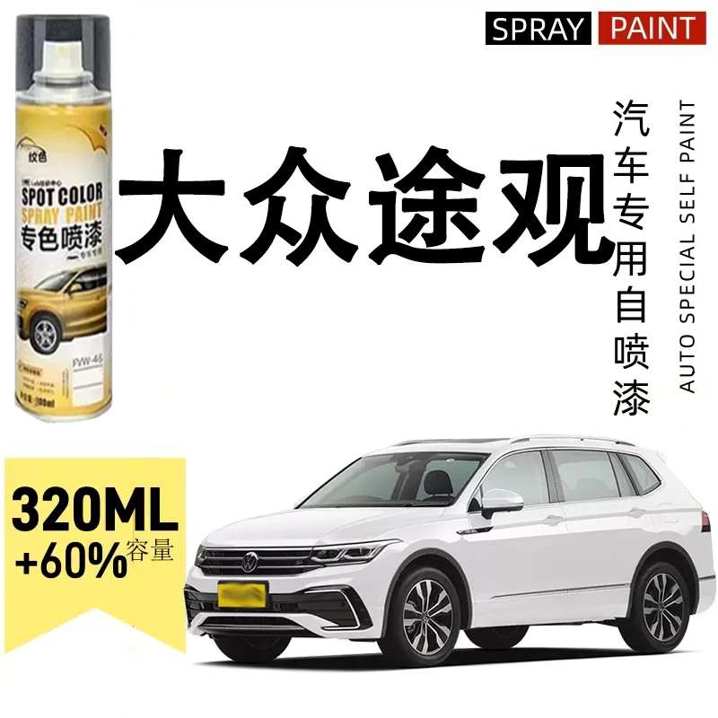 途观l自喷漆划痕专车专用天漠金铂光银棕色黑色冰川白点漆修复笔