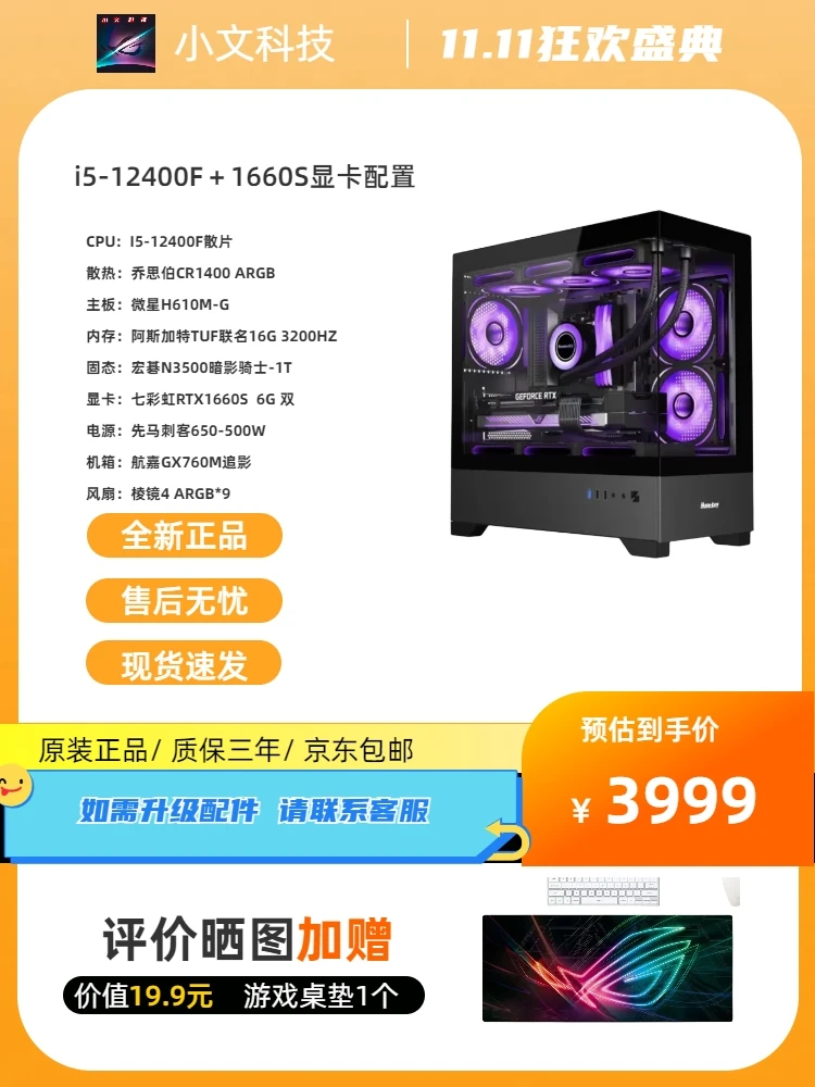 DIY电脑 Intel酷睿十二代i5-12400F＋1660S 吃鸡电脑组装机办公