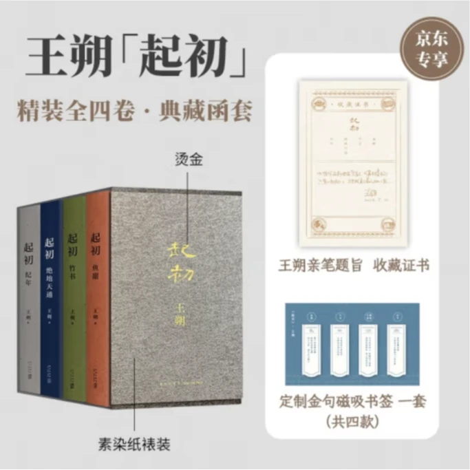 王朔:起初 王朔新书《起初》系列 合集 4册全收录