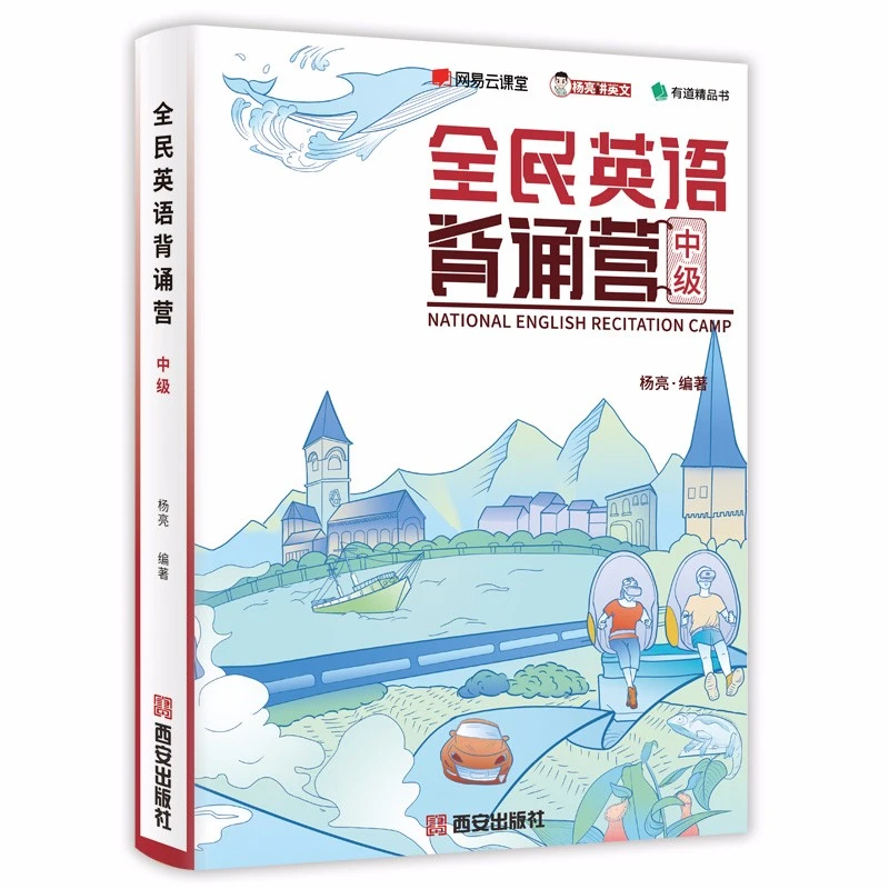全民英语背诵营初中高级 杨亮 无痛学英语