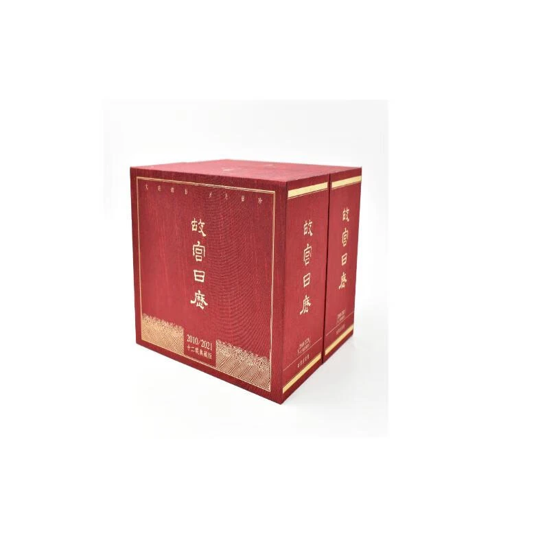 故宫日历 十二年合集（庚寅年2010-辛丑年2021）