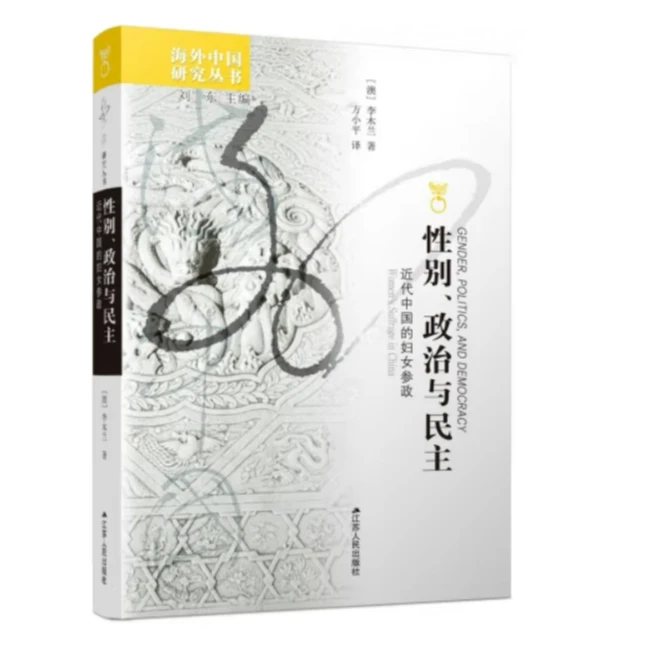 海外中国研究系列