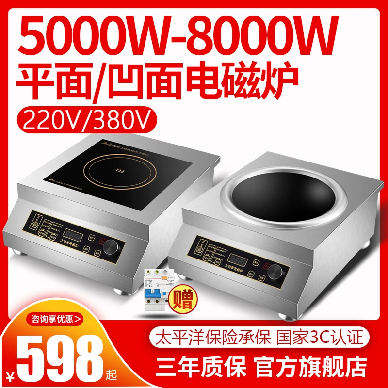 沃猫商用大功率电磁炉5000W饭店凹面台式爆炒8000W电磁灶单头炒炉