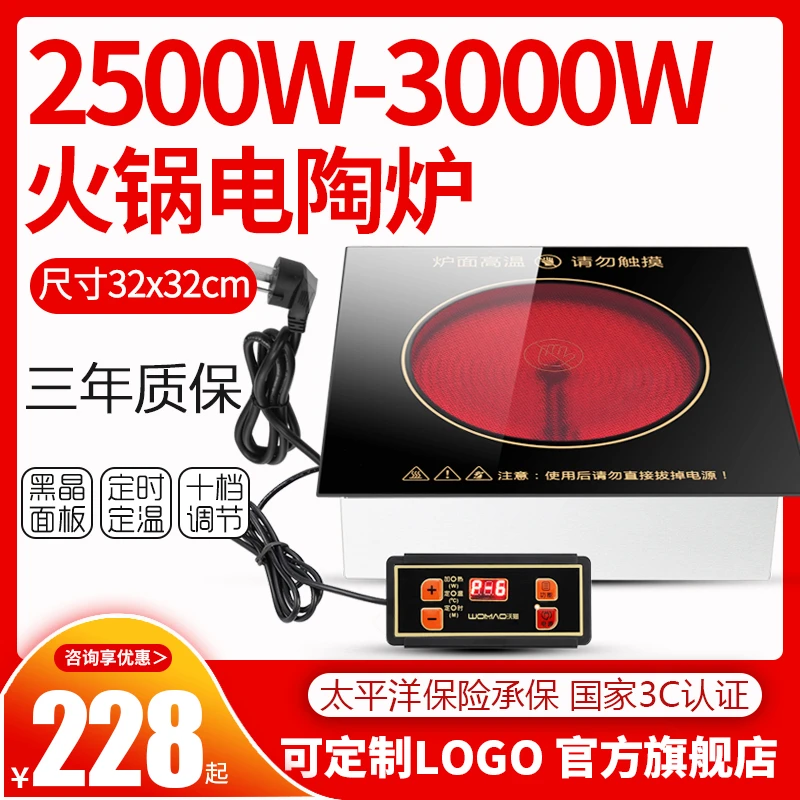 商用火锅电陶炉嵌入式方形3000w大功率砂锅串串香烤肉专用光波炉