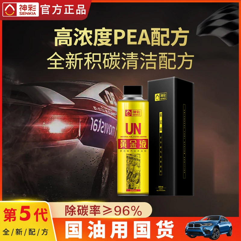 Senkia/神彩黄金液除积碳汽车添加剂PEA聚醚胺节油
