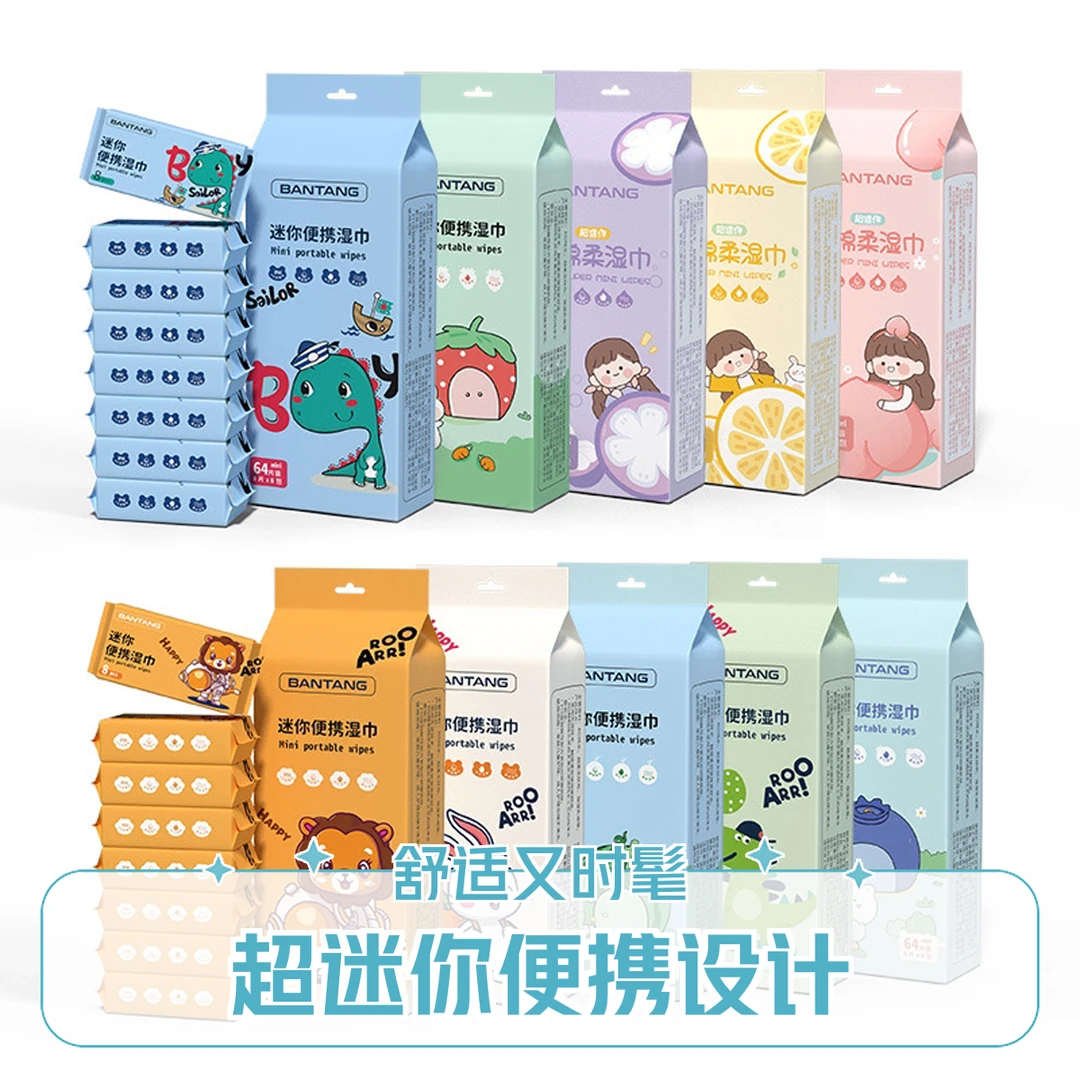 【朱朱直播单】直播间对对碰迷你便携式纯水湿纸巾