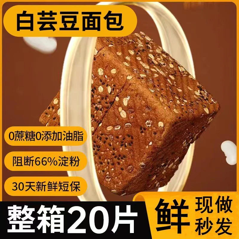 白芸豆面包早餐软面包整箱批发黑全麦面包零食吐司