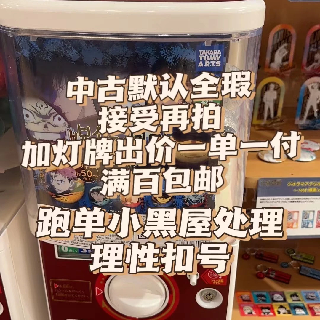 扣号商品卡牌徽章价格46-90在此下单咒回五等分蓝锁巨人