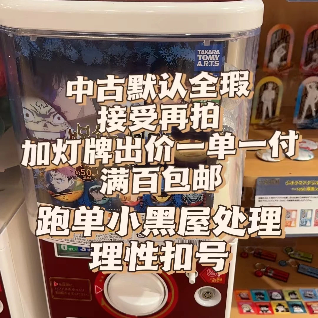 1-45咒回五等分巨人中古谷子徽章卡片文件夹明信片
