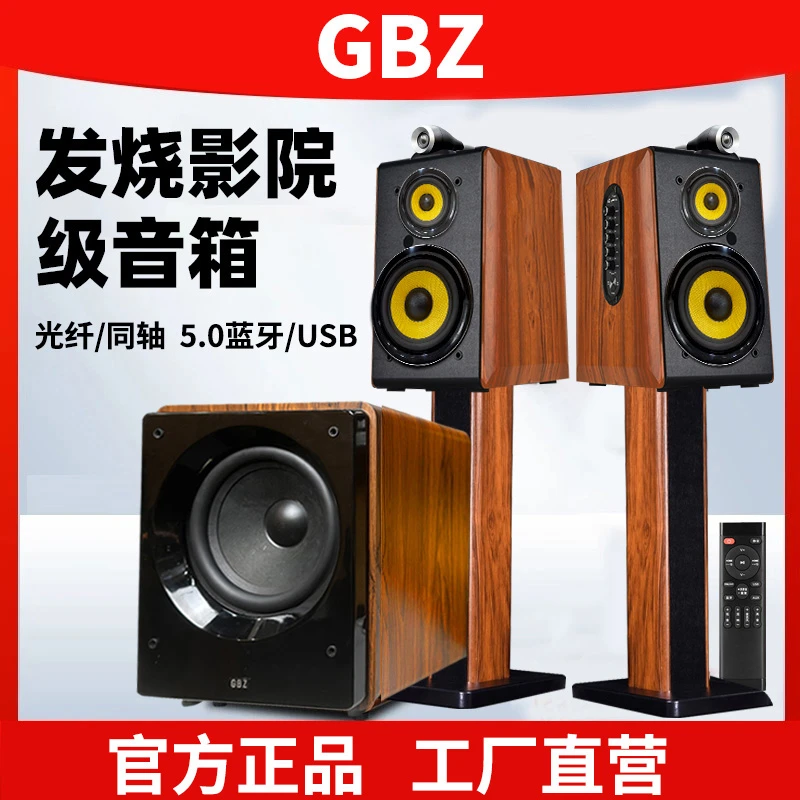 GBZ-67无线发烧无损播放木质HiFi书架音响