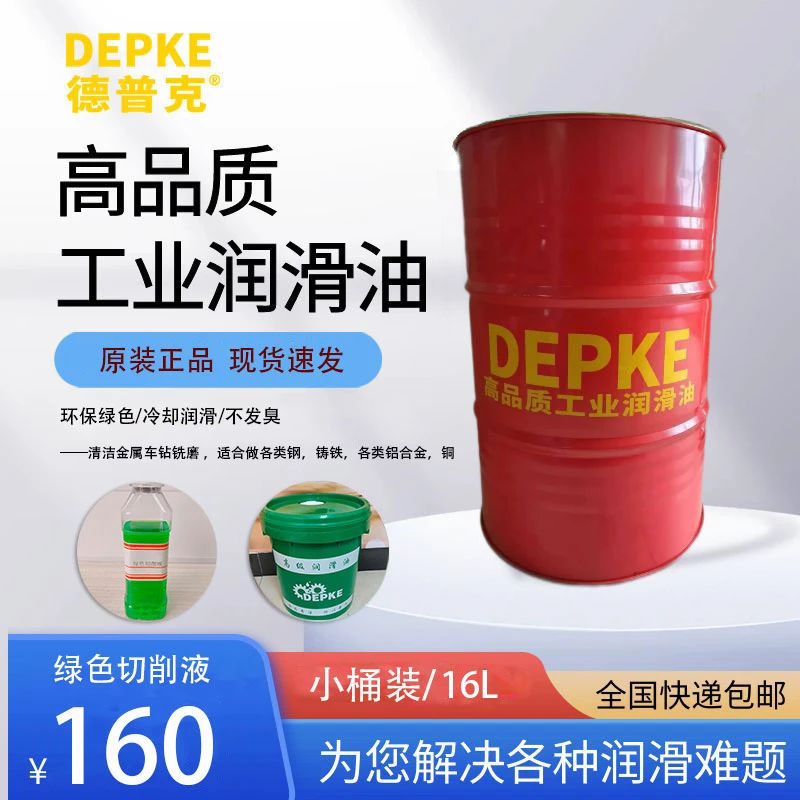 环保绿色切削液不伤手不发臭清洁金属车钻铣磨防锈冷却润滑