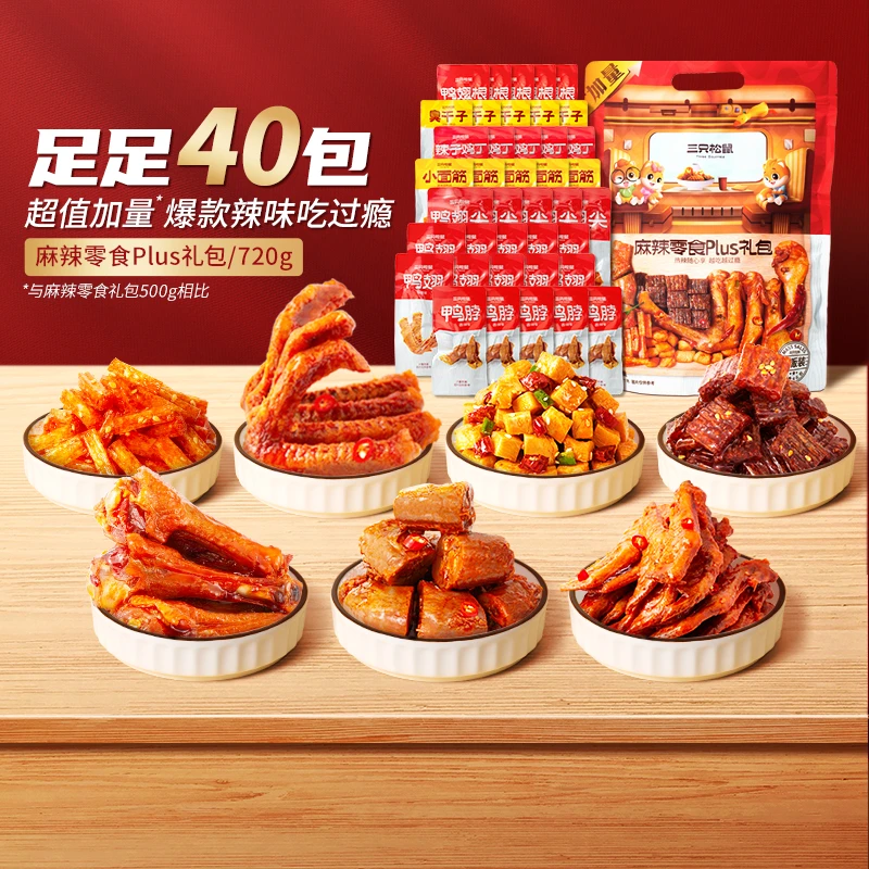 【三只松鼠_麻辣零食Plus礼包/720g*1袋】休闲零食网红 YBX