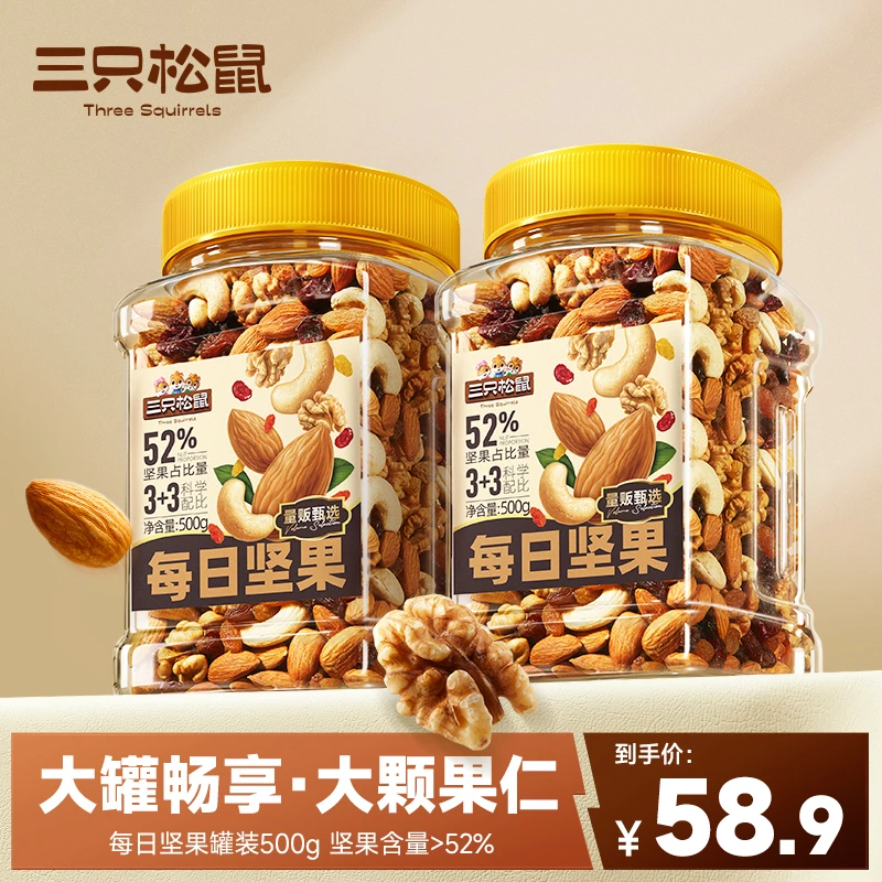 【三只松鼠每日坚果_量贩罐装500g*2】健康混合休闲零食酥脆炒货HL