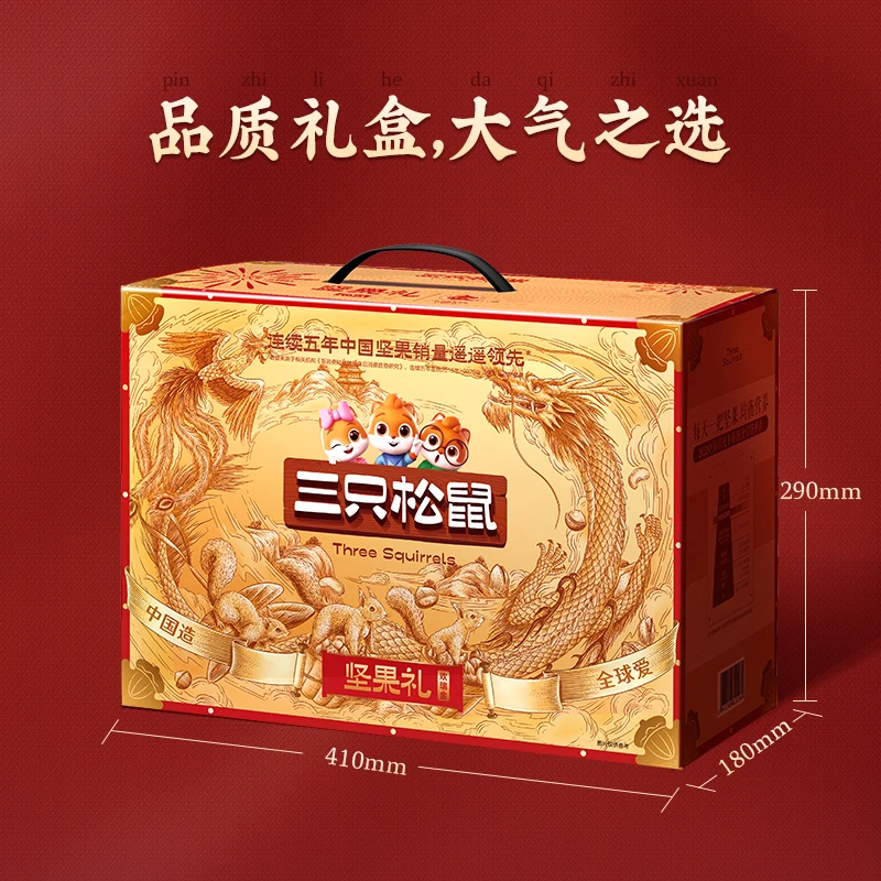 到手十箱！【三只松鼠_欢瑞纯坚果礼盒2030g/18袋】24k年货礼盒ZM