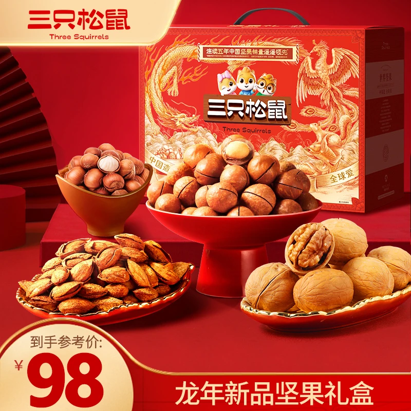 【三只松鼠_坚果礼欢乐红款1730g】健康走亲访友送父母坚果礼盒WL