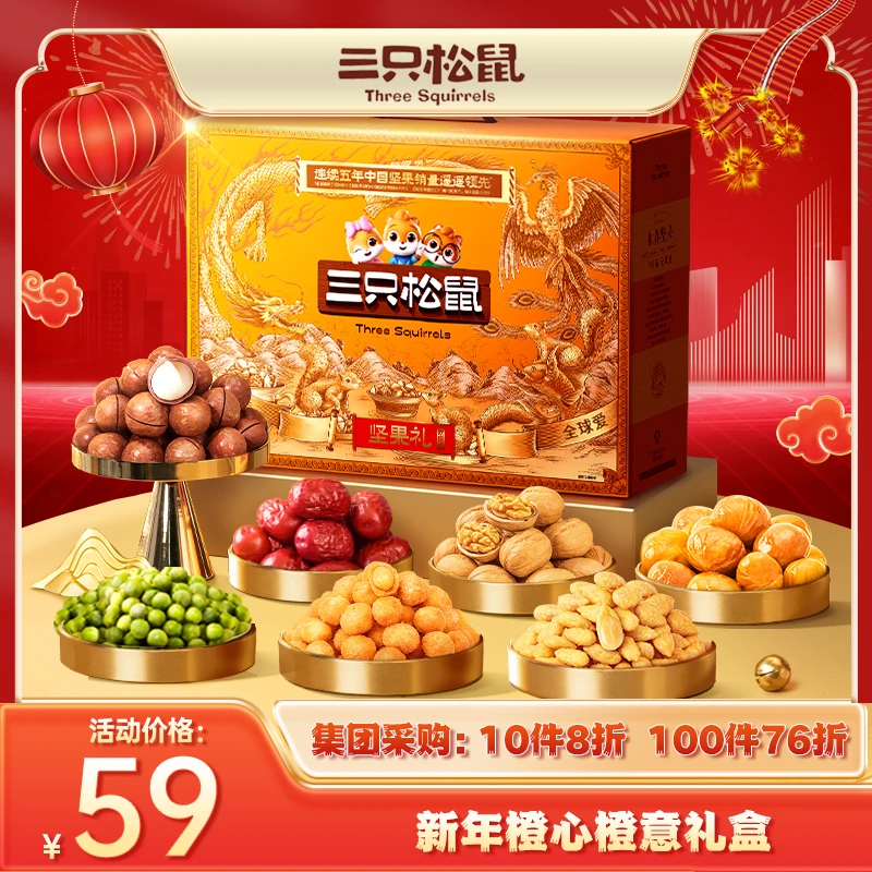 多拍优惠 可开发票【三只松鼠_坚果礼欢庆橙款1300g】甄选送礼TG