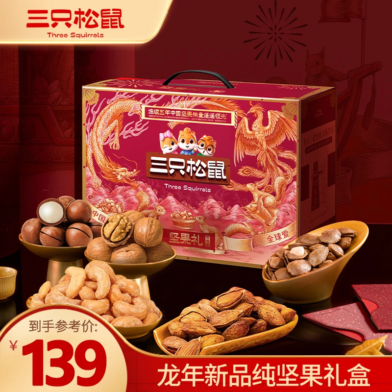 【三只松鼠_坚果礼欢悦紫款1580g】甄选过节送礼健康坚果零食WL
