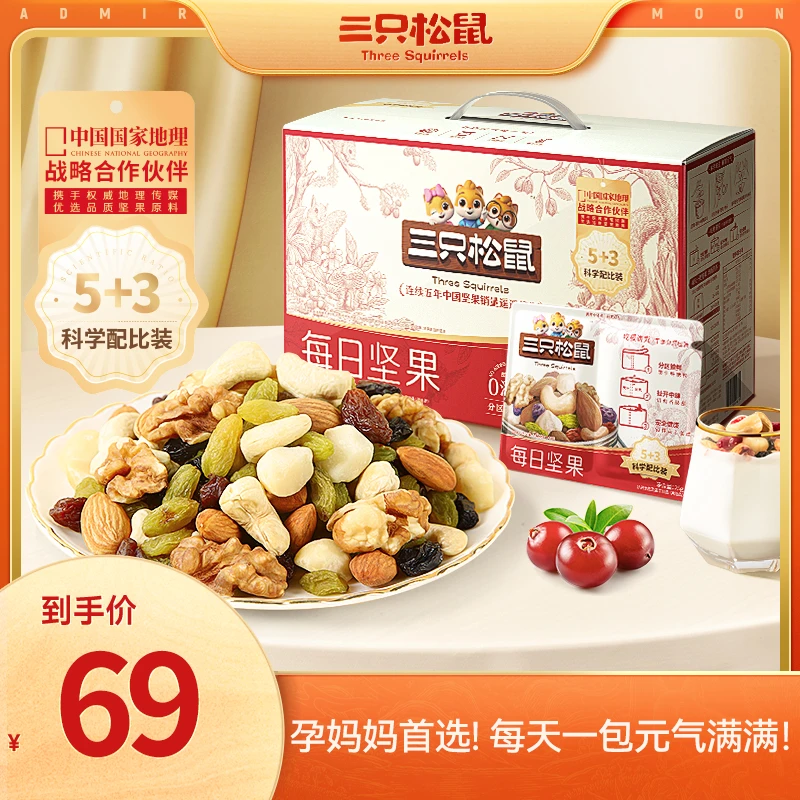 【三只松鼠_每日坚果750g/30包】孕妇健康混合干果零食整箱礼盒ZM