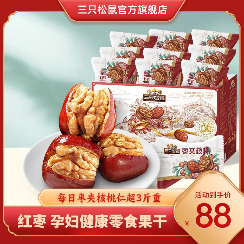 【三只松鼠_每日枣夹核桃仁750gx2箱】红枣孕妇健康零食果干酥脆wy