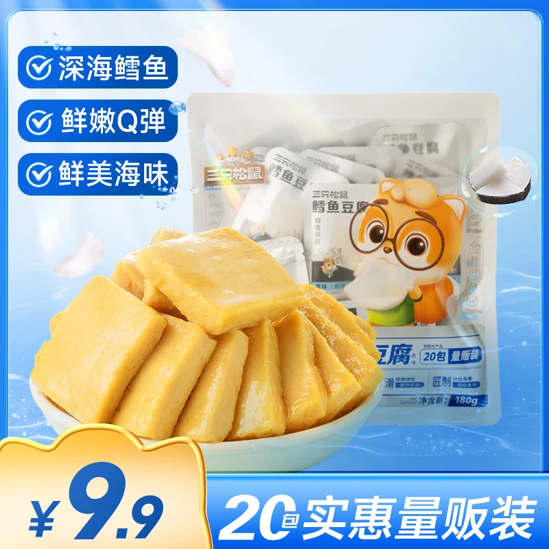 【三只松鼠_口袋海鲜鳕鱼豆腐】营养原味深海混合美味MJ