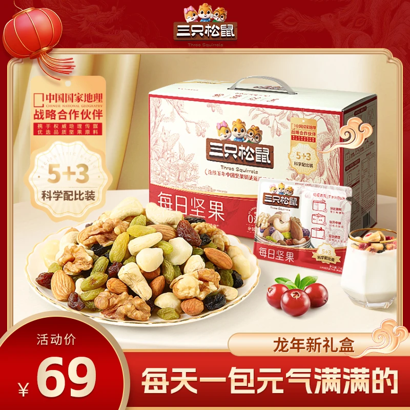 【三只松鼠_每日坚果750g/30包】孕妇健康混合干果零食整箱礼盒MJ