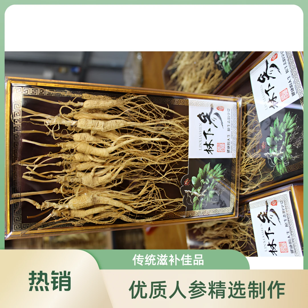 长白山林下参礼盒