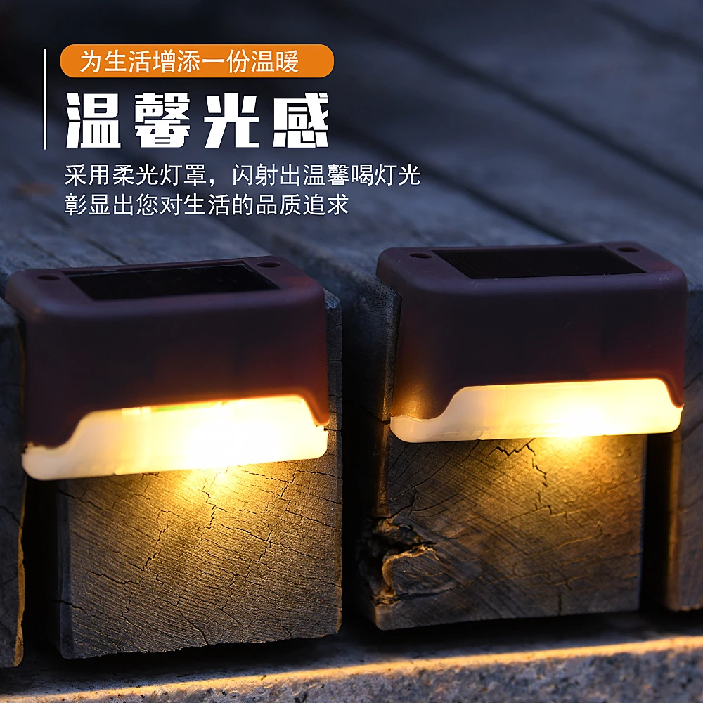 太阳能庭院灯阶梯灯篱笆灯栏杆灯楼梯灯户外防水LED台阶灯装饰