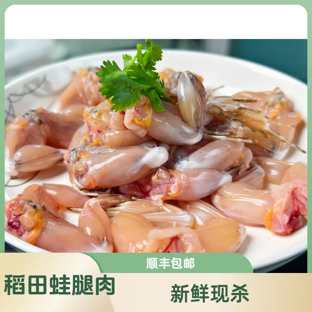 纯蛙腿肉顺丰航空包邮现杀养殖青蛙新鲜稻田蛙非牛蛙 冰鲜发货