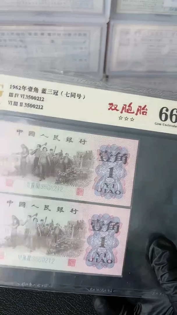 【闪购商品】蓝三平全同号单对无47 66分 不挑号