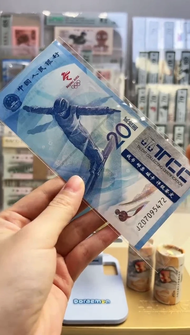 【闪购商品】冬奥钞（纸钞）不挑号