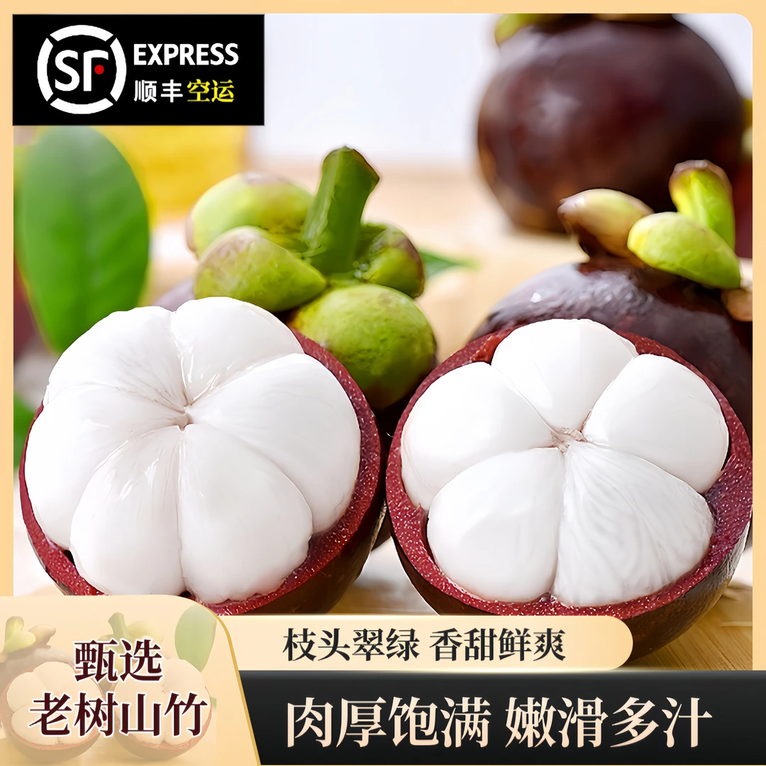 【顺丰空运】泰国进口老树半油沙山竹新鲜水果3斤起当季5/6A大山竹