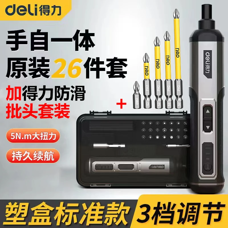 得力电动螺丝刀充电式家用直柄小型迷你电批锂电自动钻工具套装