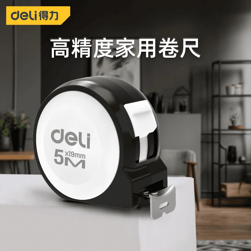 得力卷尺5米米尺10米3钢卷尺尺子7.5米圈尺高精度钢尺不锈钢防水