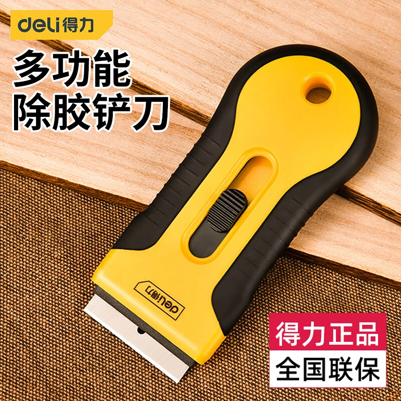 得力清洁铲刀清洁刀保洁刮刀油烟机铲刀除胶铲刀厨房家用铲刀刀片