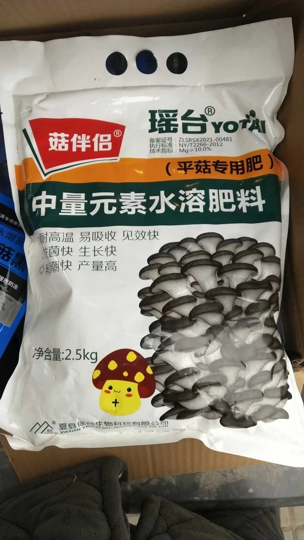 瑶台平菇中量元素水溶肥