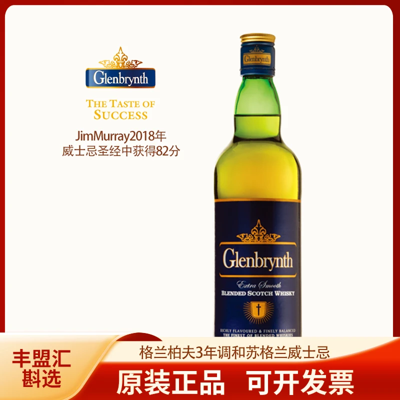 【120年大厂】格兰柏夫3年调和威士忌 苏格兰原瓶进口  750ml