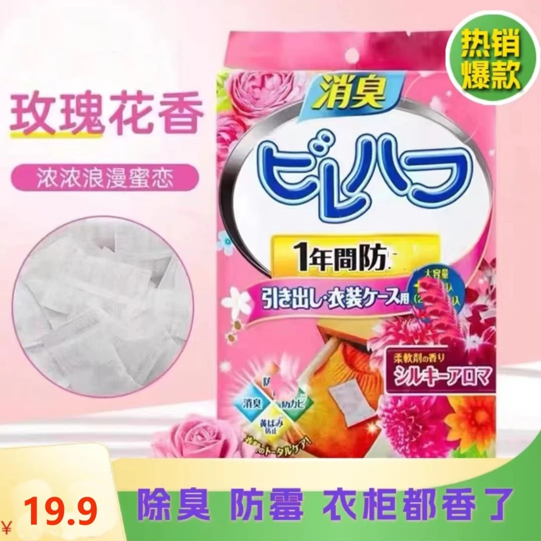 【新疆包邮】19.9/48粒玫瑰花香衣柜防霉防潮除味驱虫樟脑丸