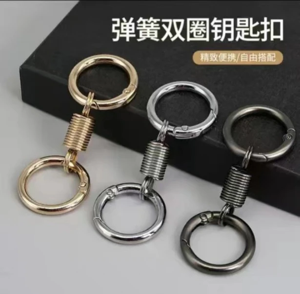 【新疆包邮】创意双圆环弹簧钥匙扣挂件