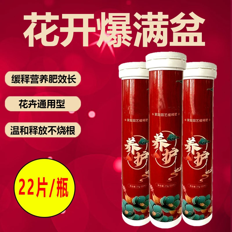 【新疆包邮】家庭园艺缓释片通用型氮磷钾缓释片