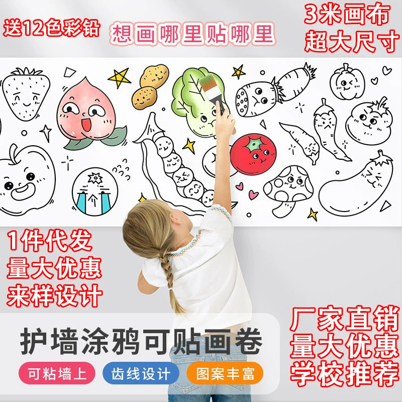 【新疆包邮】儿童涂鸦画卷填色绘画画纸长3米 送彩铅