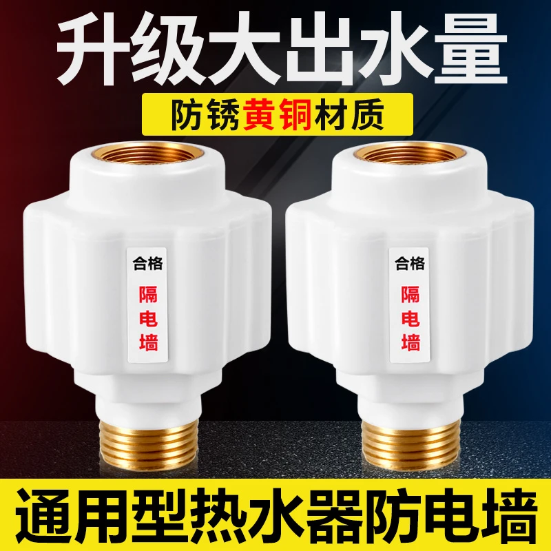 【新疆包邮】拍1发2 电热水器通用型隔电墙