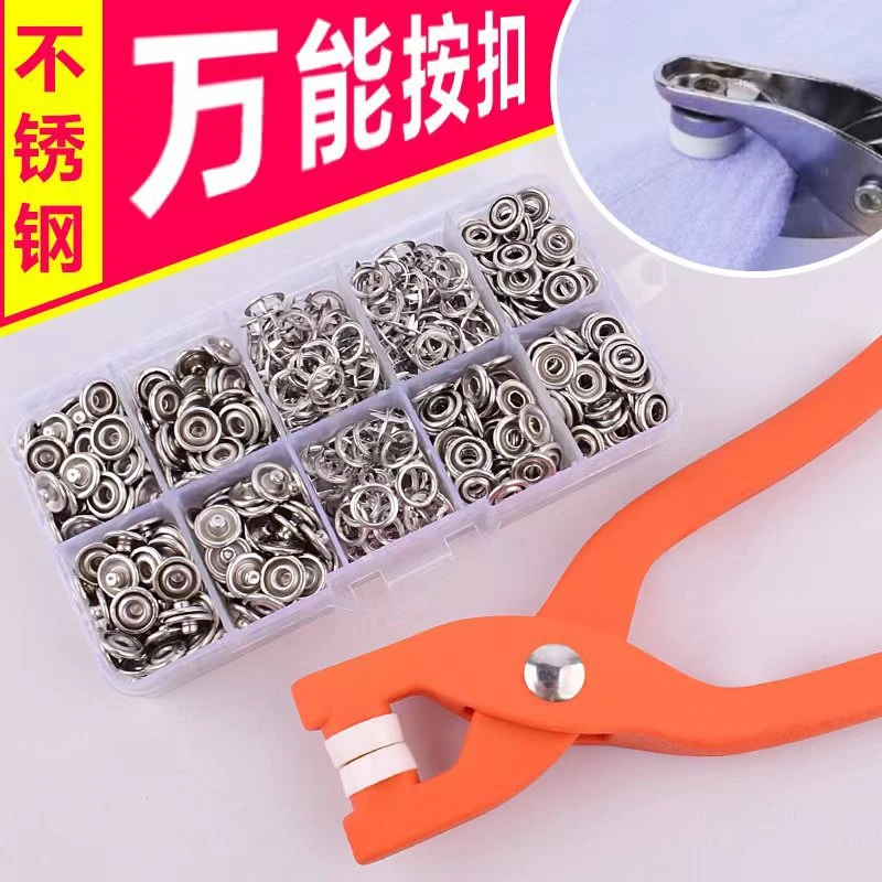【新疆包邮】五爪纽扣安装工具套装免钉免缝