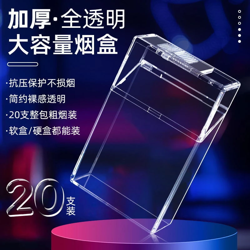 【新疆包邮】整包透明可视烟盒20支装烟盒子软硬包男士便携防压款