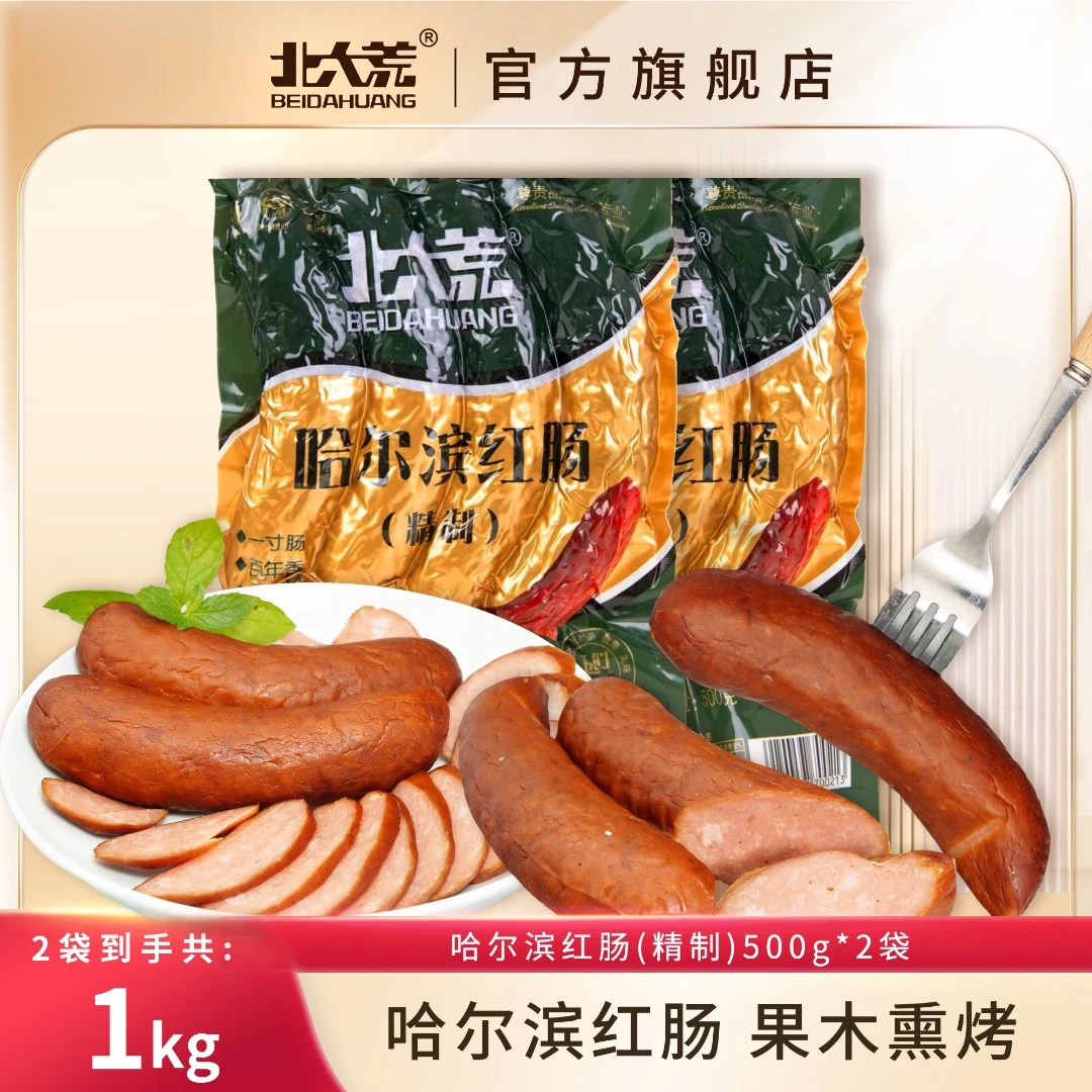 粉丝专享 北大荒哈尔滨红肠东北特产猪肉蒜香浓郁500g*2袋